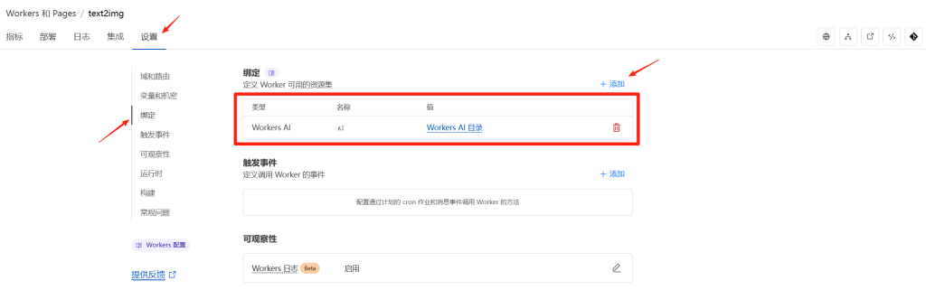 图片[4]-基于 Cloudflare 和Cloudflare AI 的免费在线 AI 文生图服务部署指南-资源大师网