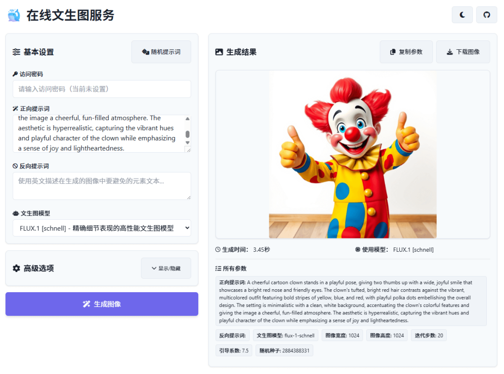 基于 Cloudflare 和Cloudflare AI 的免费在线 AI 文生图服务部署指南-资源大师网