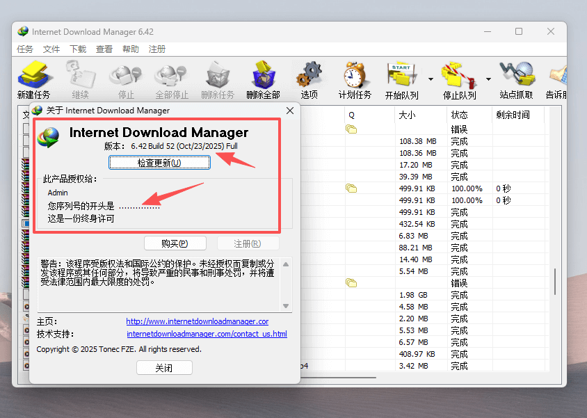 图片[2]-Internet Download Manager IDM 6.42全版本通用注册机Keygen-资源大师网