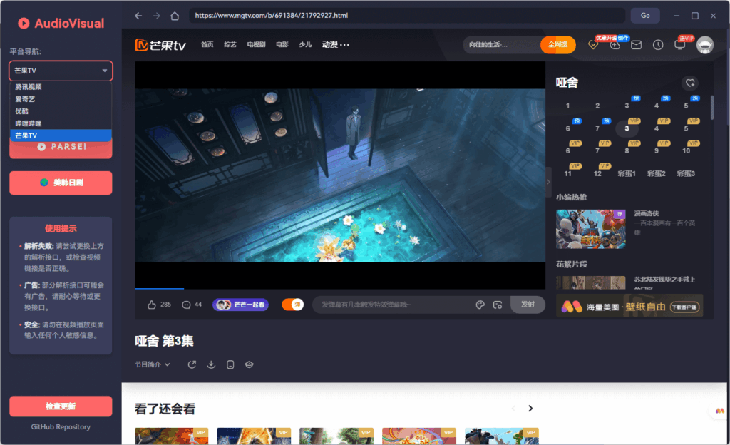 图片[1]-藏不住了！这款免费工具，让你畅通无阻无缝观看芒果TV、腾讯、B站、爱奇异各大平台VIP视频内容-资源大师网
