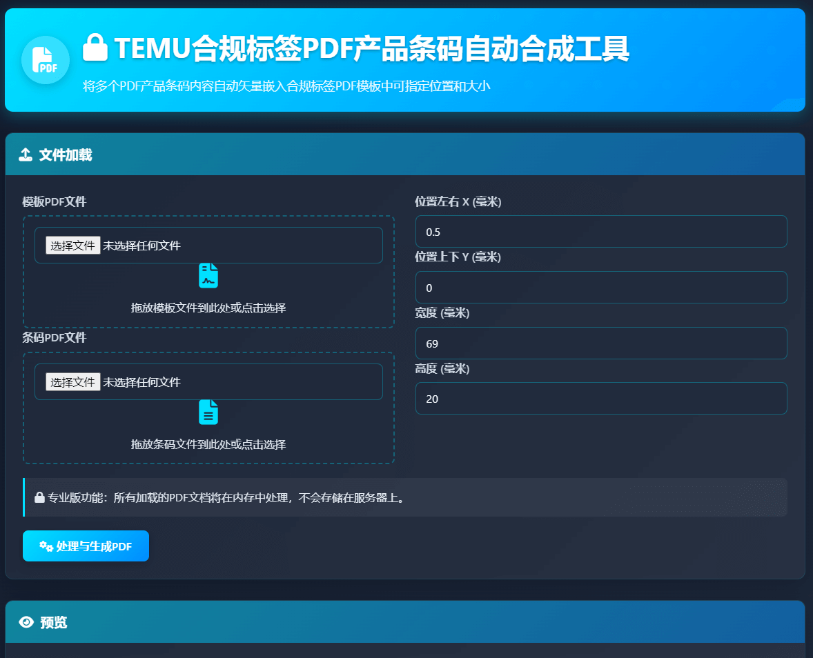 这款工具一键合成Temu/Shein等跨境发货PDF标签-资源大师网