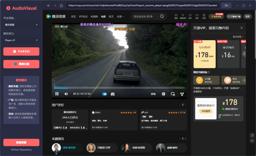 图片[3]-藏不住了！这款免费工具，让你畅通无阻无缝观看芒果TV、腾讯、B站、爱奇异各大平台VIP视频内容-资源大师网