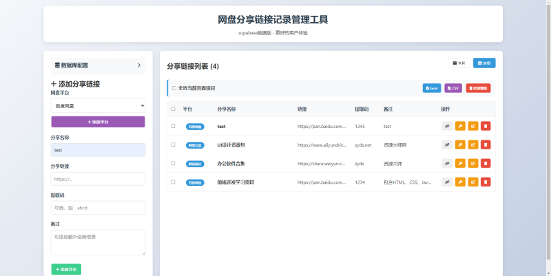 告别链接混乱！这款免费网盘分享链接管理工具让资源分享井井有条，支持多平台网盘管理-资源大师网