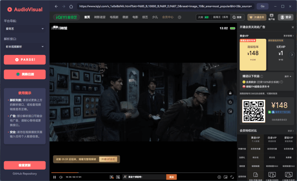 图片[2]-藏不住了！这款免费工具，让你畅通无阻无缝观看芒果TV、腾讯、B站、爱奇异各大平台VIP视频内容-资源大师网