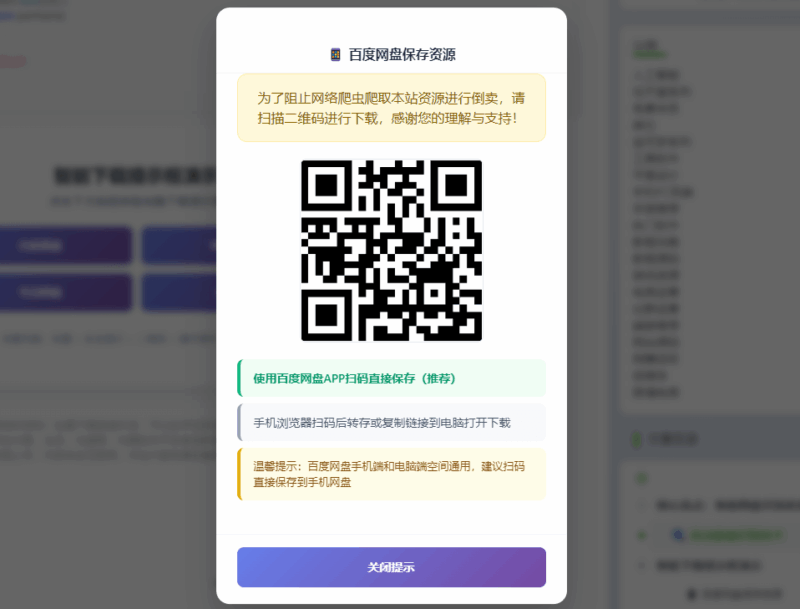 ZibSmartDownload - 智能网盘识别与多端适配WordPress下载插件网盘下载插件-资源大师网