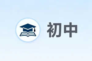 初中全套电子课本与教师用书 PDF 合集 | 七、八、九年级人教版/湘教版/北师大版等-资源大师网