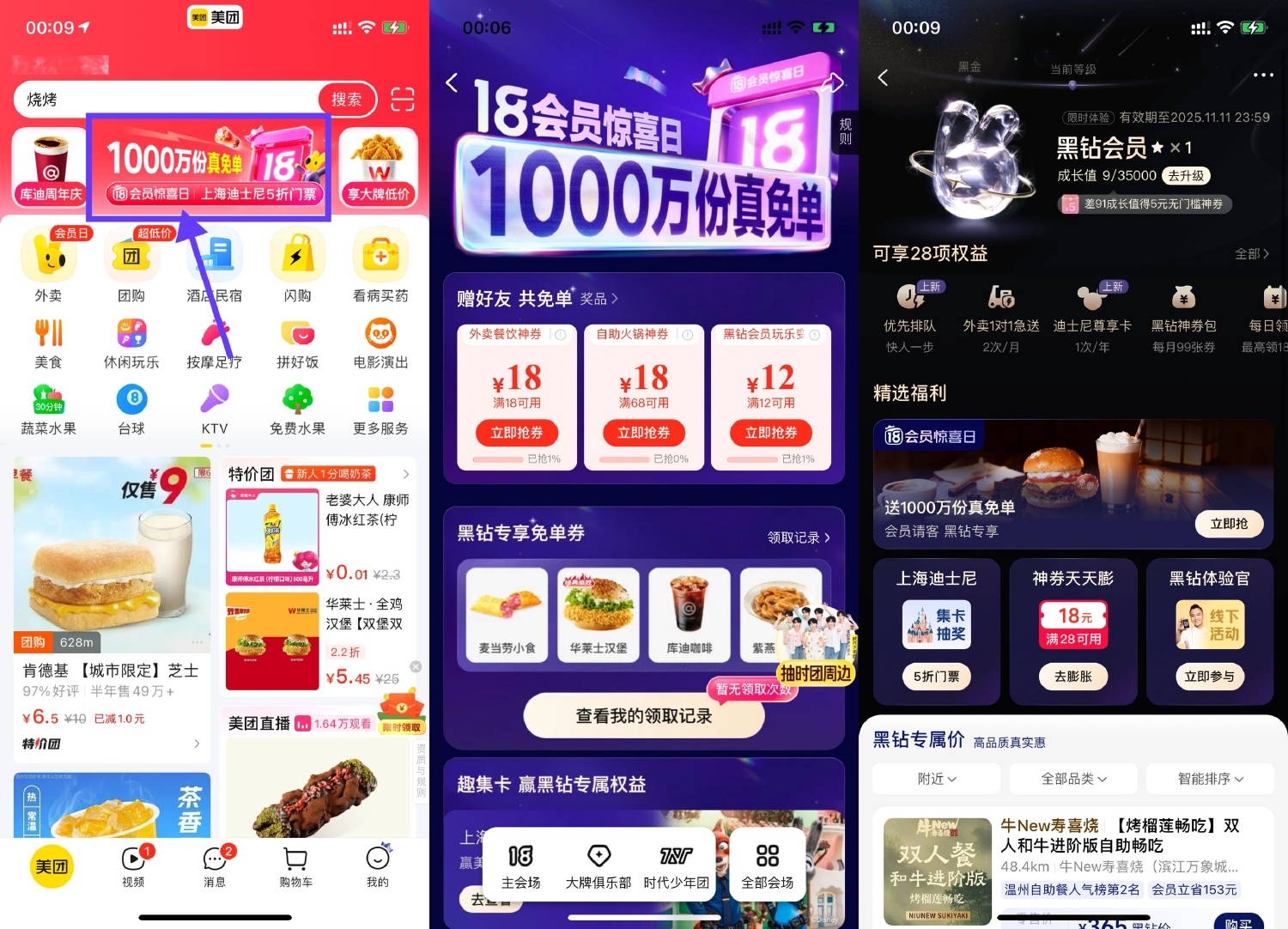 【美团会员福利】限时直接领取黑钻体验会员！领18元外卖券+免单券！-资源大师网